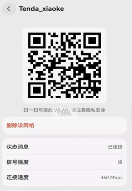 WiFi查看密码[图6]