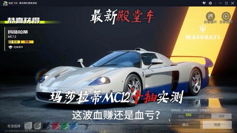 极品飞车18玛莎拉蒂怎么解锁