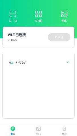 WIFI小管家[图3]