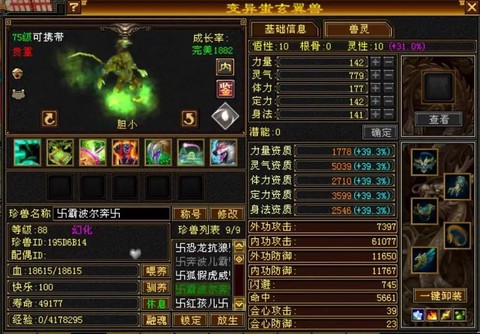 天龙八部宝宝怎么附体[图2]