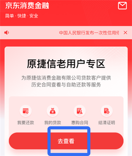 京东消费金融[图1]