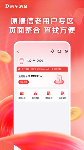 京东消费金融图2