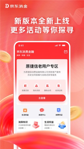 京东消费金融图3