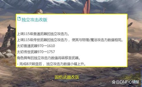 dnf固伤怎么提升