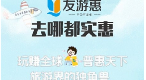 友游惠[图1]