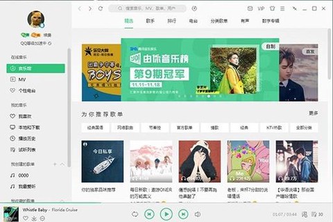 qq飞车怎么换qq音乐