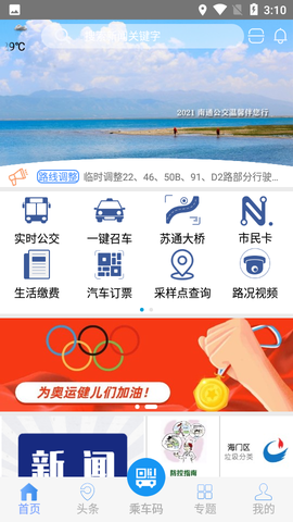 畅行南通图1