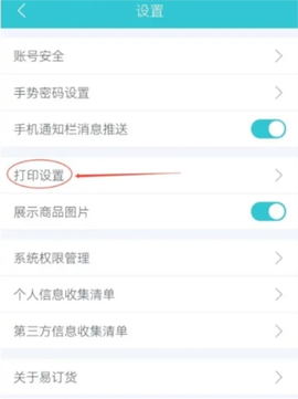 易订货[图6]
