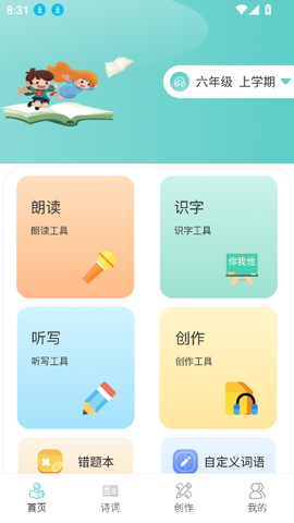 语文听写图3