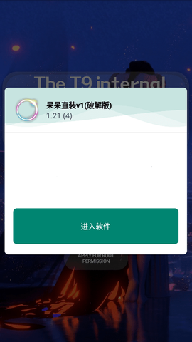 呆呆直装v1(破解版)[图1]