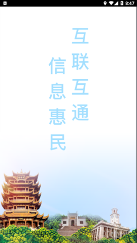 健康武汉居民版[图1]