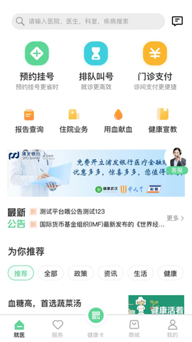 健康武汉居民版图1
