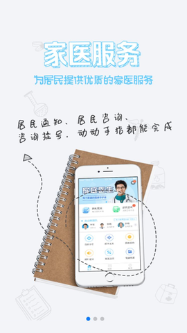健康武汉居民版图2