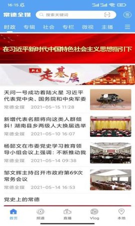 常德全媒图3