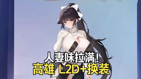 碧蓝航线高雄怎么得[图2]