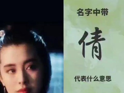倩女幽魂起什么名字好[图1]