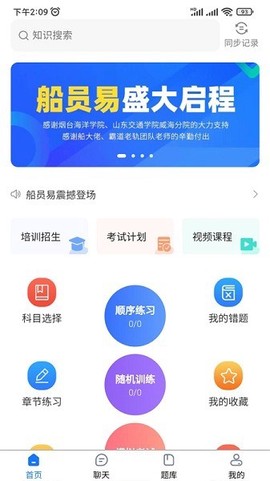 船员易综合服务平台[图1]