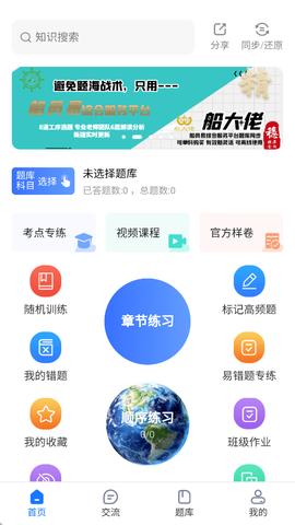 船员易综合服务平台图2