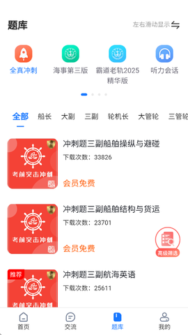 船员易综合服务平台图3