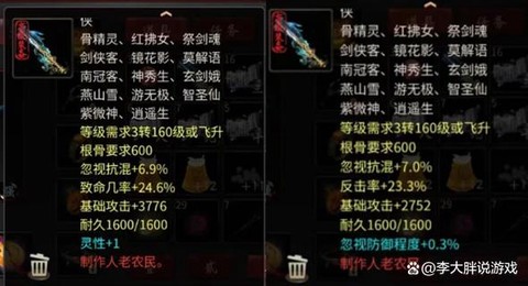 大话西游3剑魂怎么样[图2]
