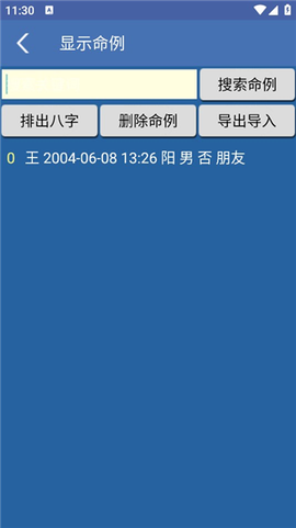 八字用神[图4]