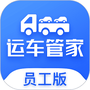 运车管家员工版