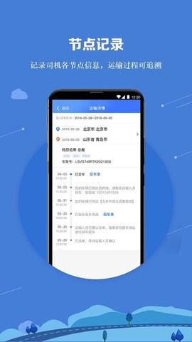 运车管家员工版[图1]