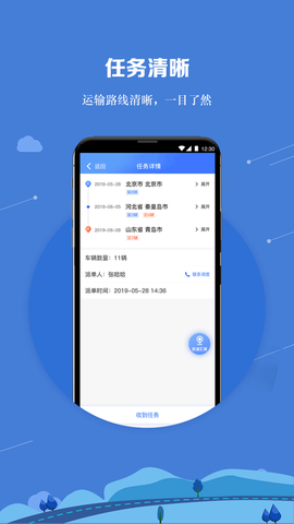 运车管家员工版图2