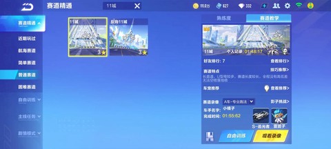 qq飞车怎么查看记录[图2]