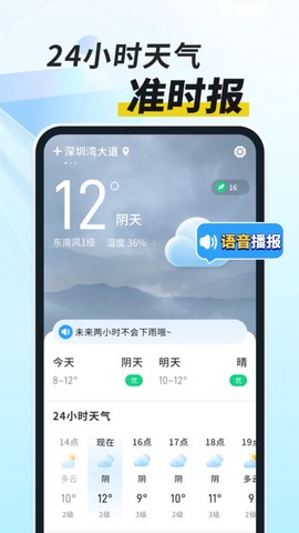 天气预报全能通图2