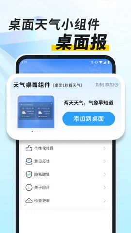 天气预报全能通图3