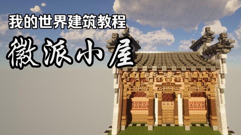 我的世界宾馆怎么做