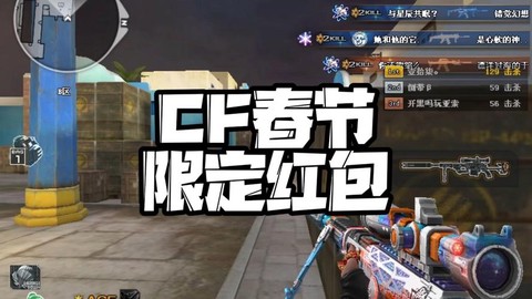 穿越火线红包怎么领[图1]