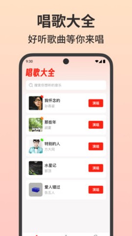 免费唱吧K歌大全图1