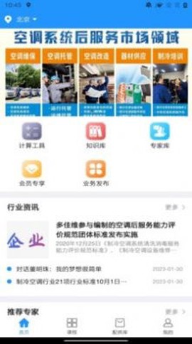 空调服务通图1