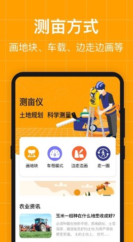 测亩仪图1