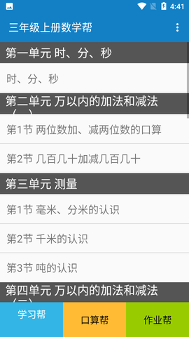 三年级上册数学帮图1