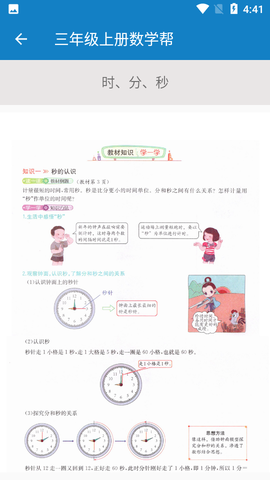 三年级上册数学帮图2