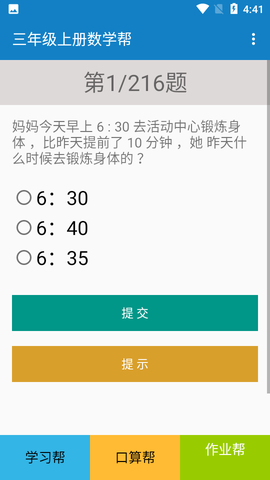 三年级上册数学帮图3