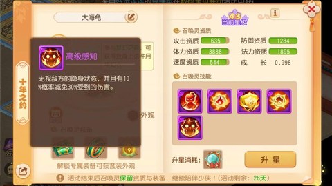 梦幻西游感知怎么掉[图2]