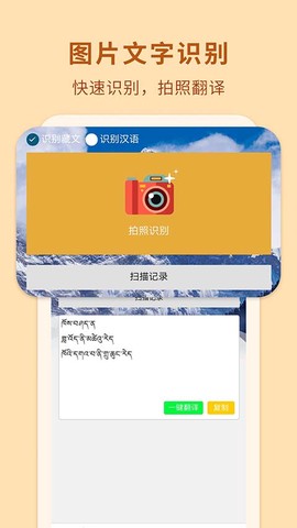藏汉翻译通图3