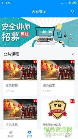 天泰安全图1