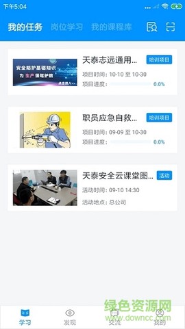 天泰安全图2