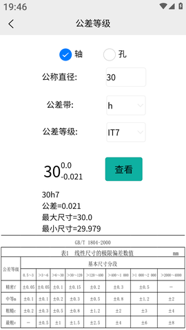 车工计算器图3