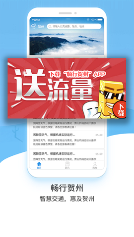 畅行贺州图3