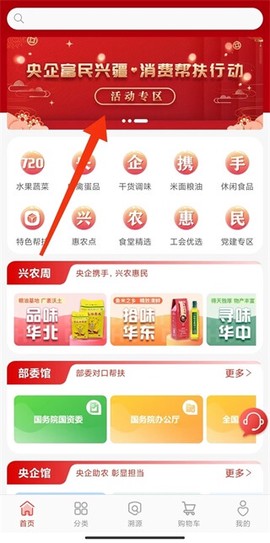 央企消费帮扶[图1]