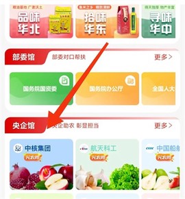 央企消费帮扶[图2]