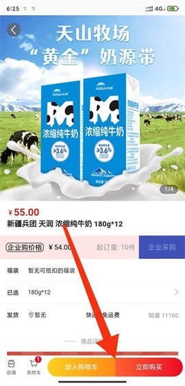 央企消费帮扶[图4]