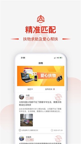 央企消费帮扶图2