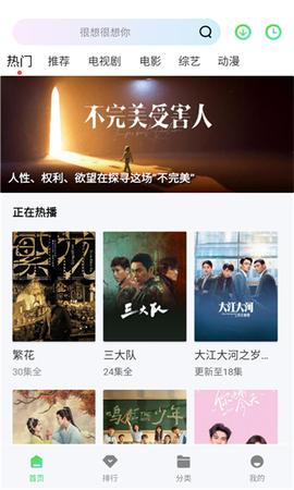 飞流视频图1
